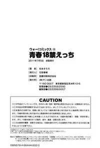 [Matsumoto Kichiji] Seishun 18kin Ecchi [Digital]