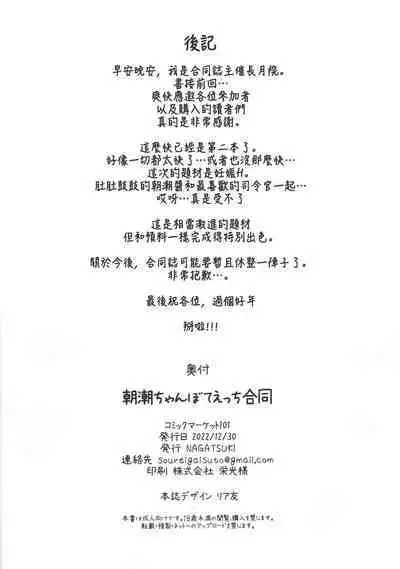 Asashio-chan Bote Ecchi Goudou