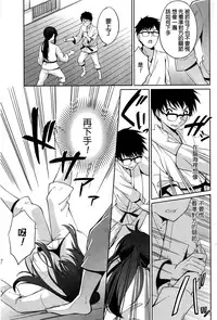 [Yukino] Sensei to... (Namaiki! 2016-03) [Chinese]