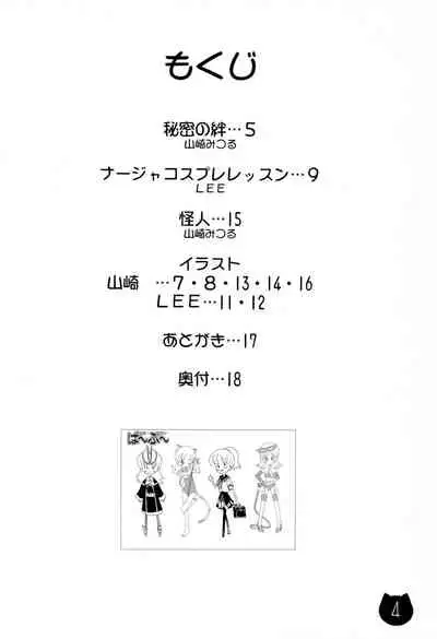 [Pa-Pu- (LEE)] Mamechichi (Ashita no Nadja)