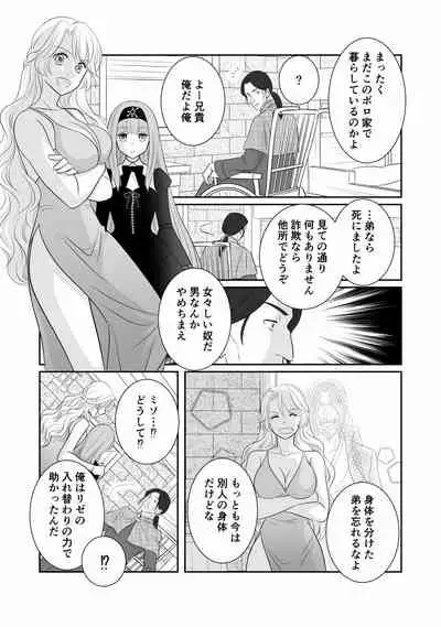 Misogyny Conquest Chapter 3 Japanese