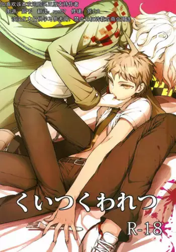 (Gakuen Trial) [ZCC (Zakiko)] Kuitsuku wa retsu (Super Danganronpa 2) [Chinese]