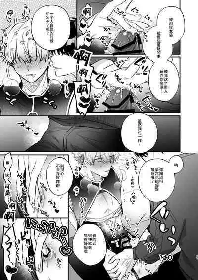 Oshi ni Make Makuttetara Josou Sex de Mesu Ochi Saseraretemashita.