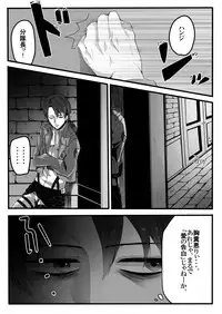 [Midorikawa Pest] Itansha no Folk (Shingeki no Kyojin)