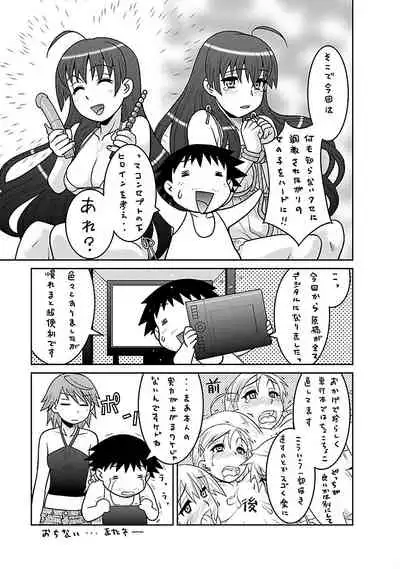 Boku no Kanojo ga Eroi Wake 1