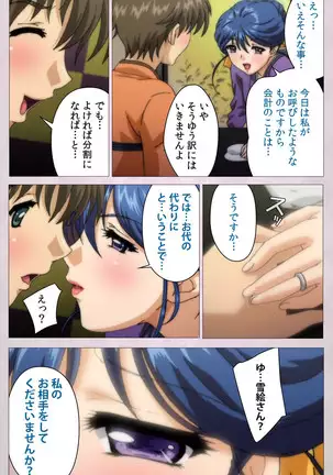 Tsuma Shibori Kanzenban