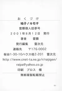 (C60) [Raijigen (Raipa)] Hatoko no Kimochi (Angelic Layer)