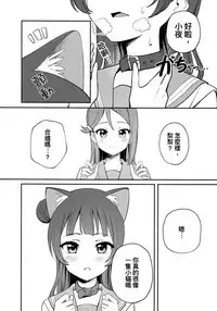 (C94) [Deadnoodles] Yohaneko Choukyou Nikki | Yohaneko Training Diary (Love Live! Sunshine!!) [Chinese] [沒有漢化]