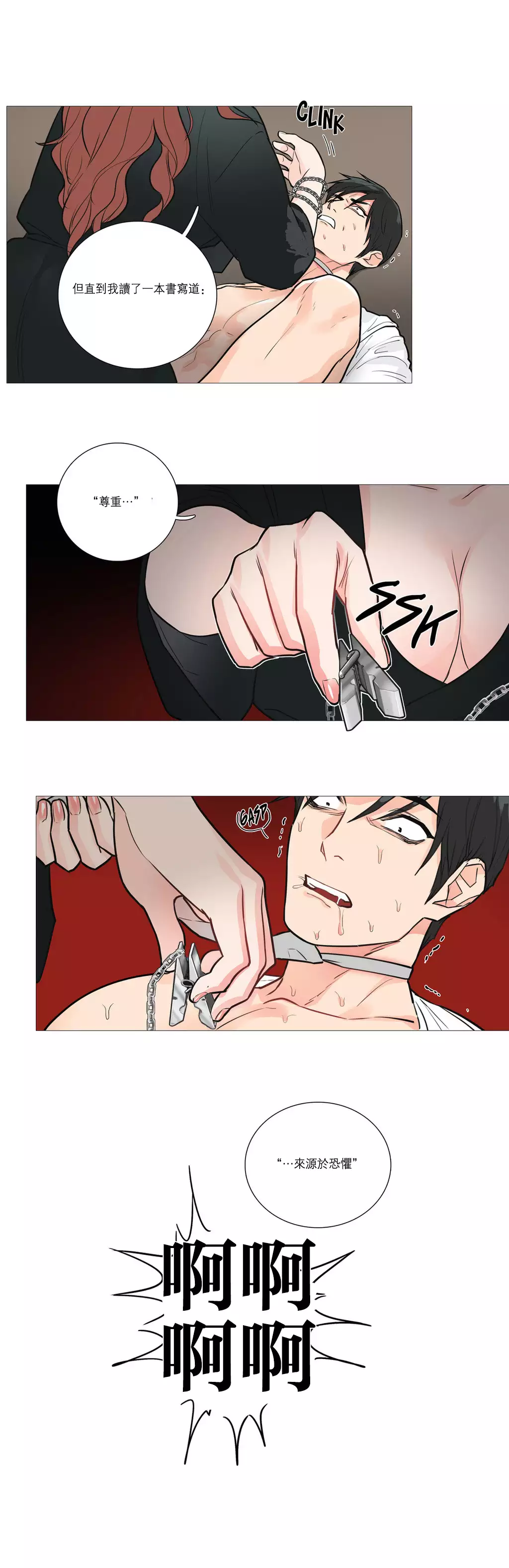 Sadistic Beauty | 虐美人 Ch.1-47