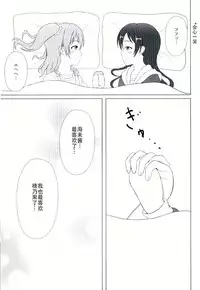 (C92) [64bit Spectrum (Kisaragi Neon)] Angelic My Angel (Love Live!) [Chinese]