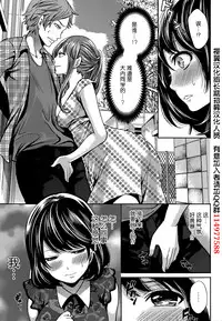 [Miyahara Ayumu] Kareshi Nante Iranaikedo H ga Shitai! Ch. 7 [Chinese] [樱翼汉化组]