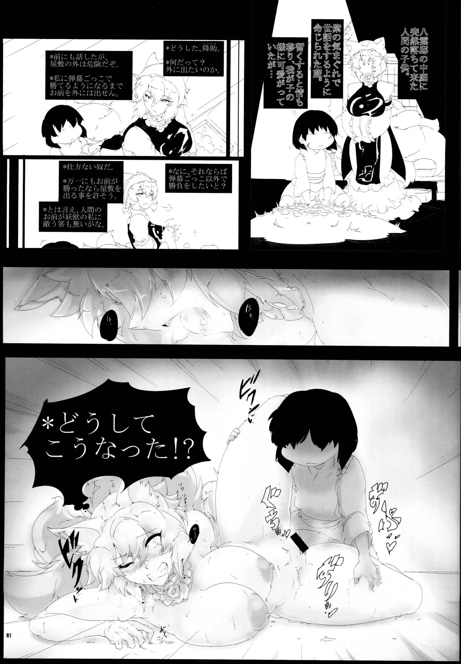 Yakuma Ran Chou Goudoushi - Chou Ran Matsuri