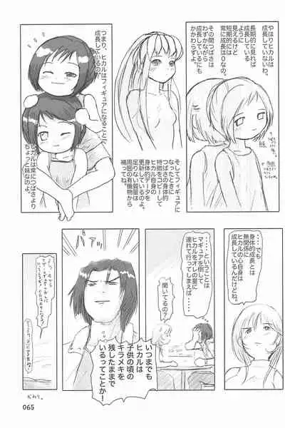 (C66) [Mutekei Fire (Yuuichi)] ND-special Volume 4 (Various)