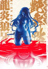 [Ruuen Rouga] Mayakashi Enbuchou [Chinese]