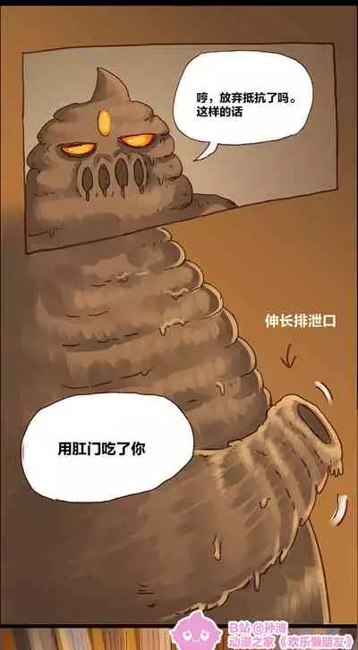 [孙渣] 欢乐懒朋友 粪海狂蛆 粪海后记