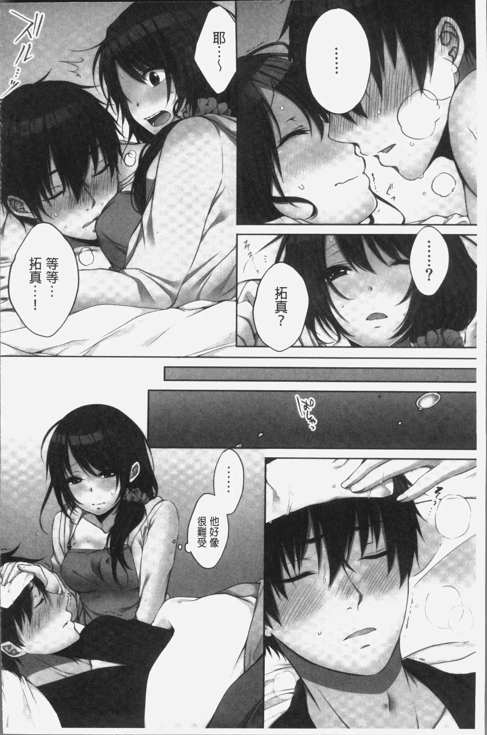 Ne-chan to, Kimochiiikoto2