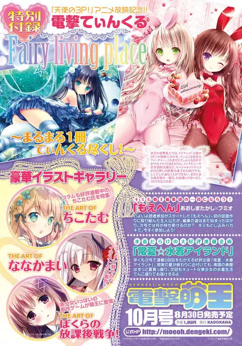 Dengeki Moeoh 2017-08