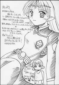 (CR28) [Sueya (Sue)] Lafiel-sama to Yobu ga Yoi!!!!! (Seikai no Senki)