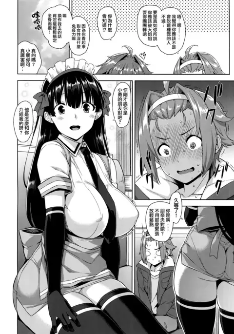 Mayoiga no Onee-san Sono 3