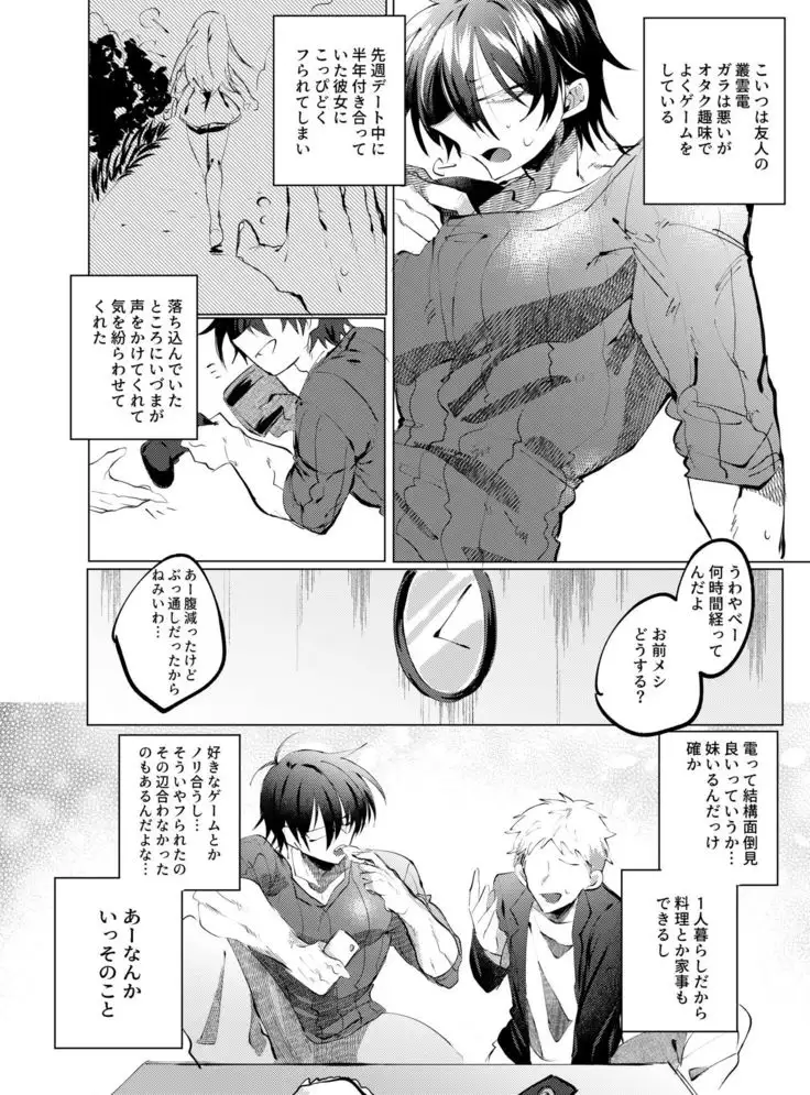 Tomodachi ga TS Shitara Kanojo ni Suru shika Nai