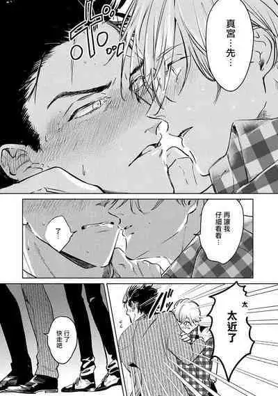 Hajime no Koi | 初始之恋 Ch. 1-3