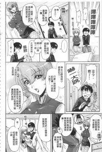 [Phantom] Hakudaku Fiance | 白濁沾染的未婚妻 [Chinese]