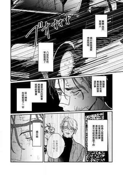 Nue no Naku Yoru ni | 于鵺啼之夜 Ch. 1-5