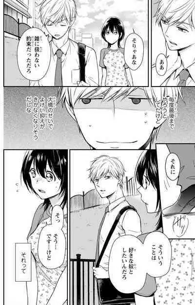 Doutei Danshi "Nyotaika" Kaihatsu Seikatsu 1-7