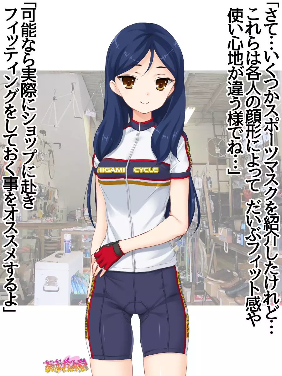 Nanase-chan NTR! Jitensha Diet Hen Ch. 41.3-45