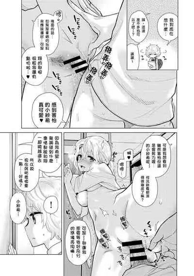 Noraneko Shoujo to no Kurashikata | 與野貓少女一起生活的方法 Ch. 22-29