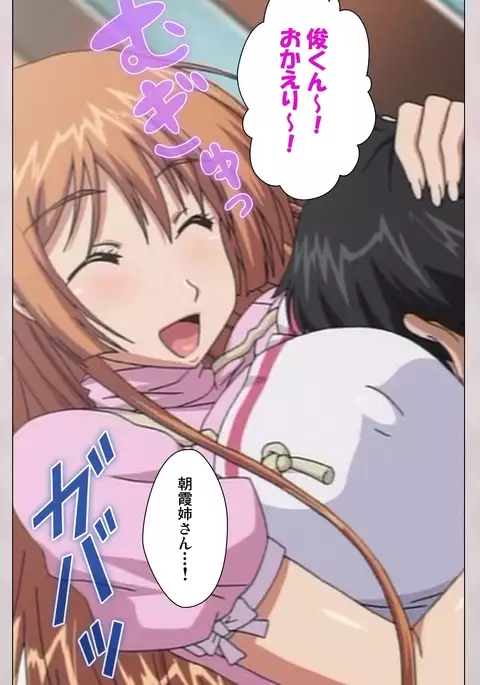 Dekakute Ecchi na Ore no Ane - Special Complete Han