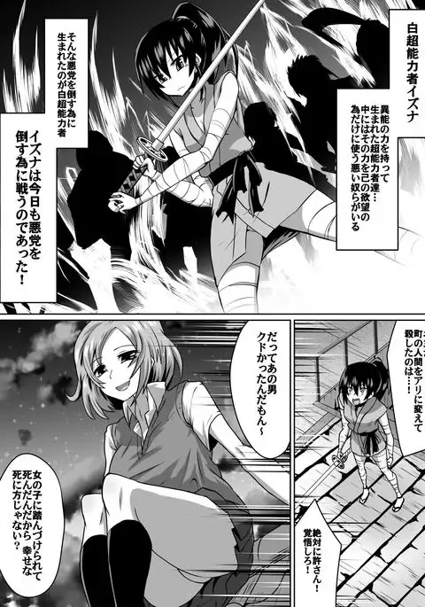 白超能力者イズナ