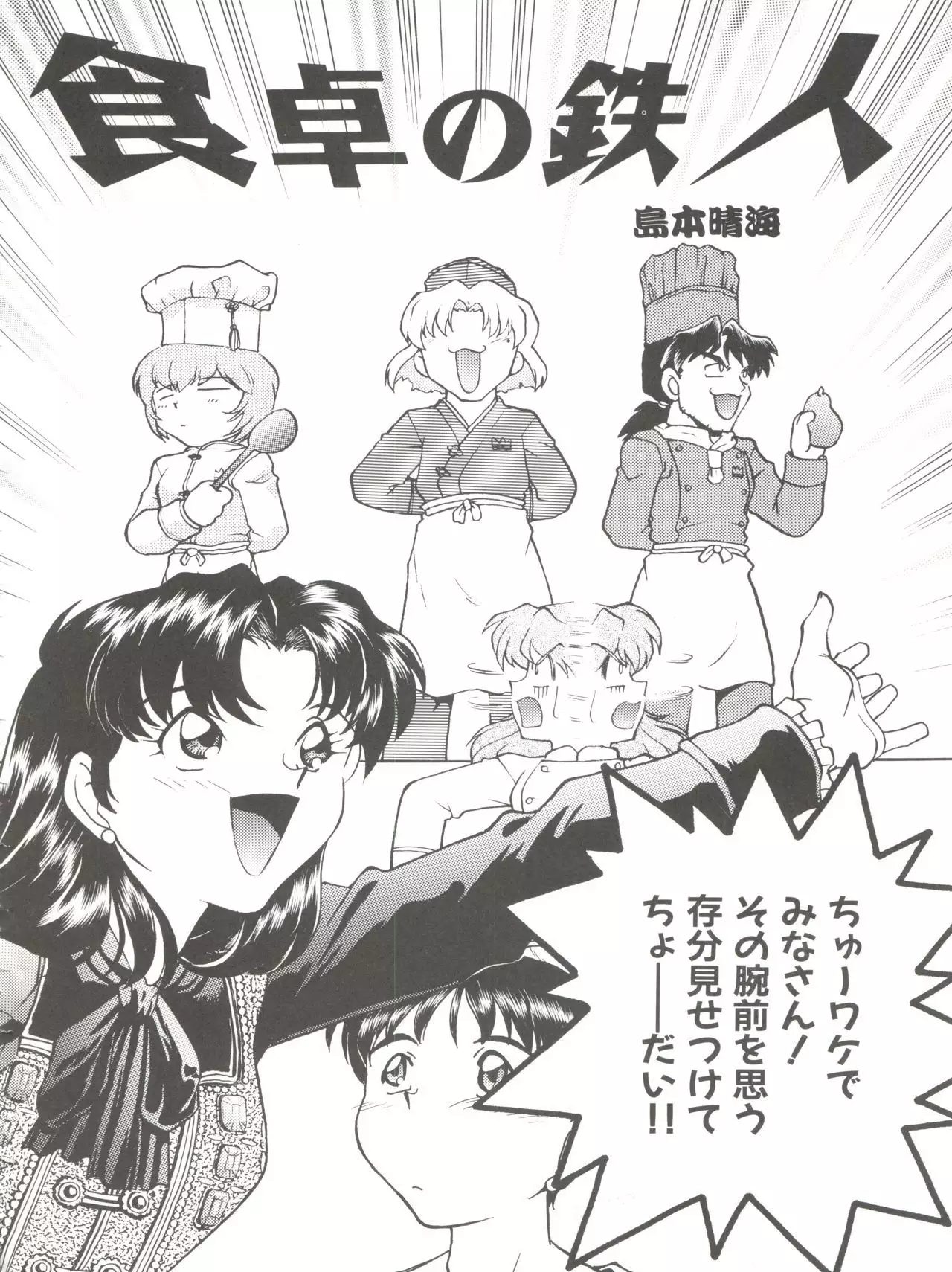 Banana Saru Gundan Ni