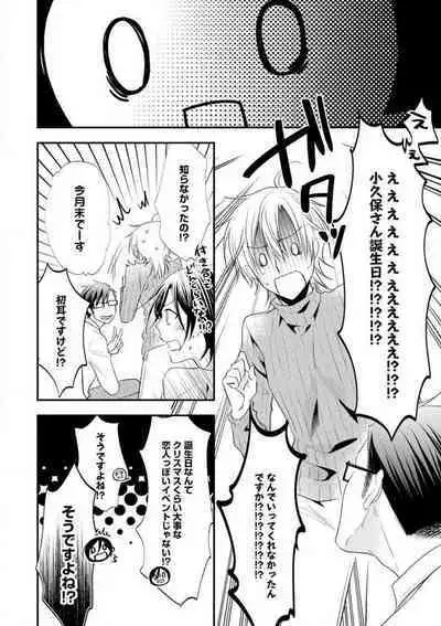 Chippai Joshi to Oppai Danshi 1-25