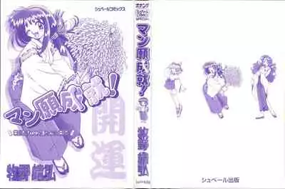 [Makino Yasuhiro] Mangan Jouju! Nichihen-jinja no Miko-san Nikki