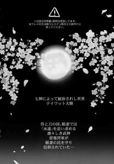 Injuu ga Megami Mama o Nerf Sasemashita.