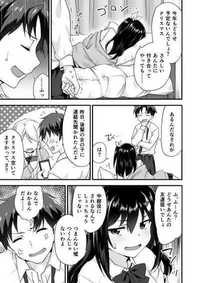 幼馴染と喧嘩エッチ～素直になれない生意気彼女～