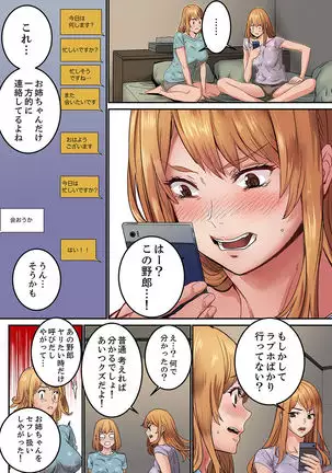 "Watashi datte… Koi to SEX ga Shitai" 24-Sai, Hajimete no Aite wa… Imouto no SeFri ! ? 1