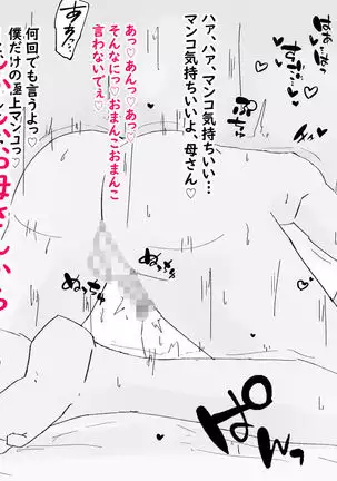 Boshi dain nichijou ～ Boku no onna ninatta haha～