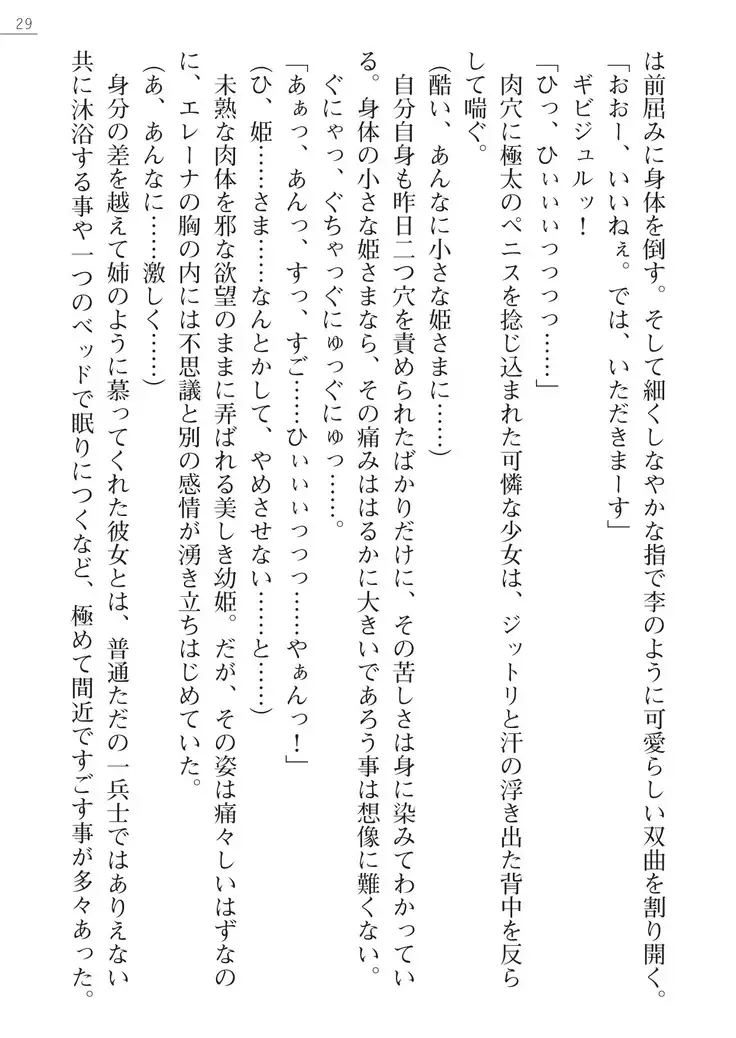 性隷剣士エレーナ