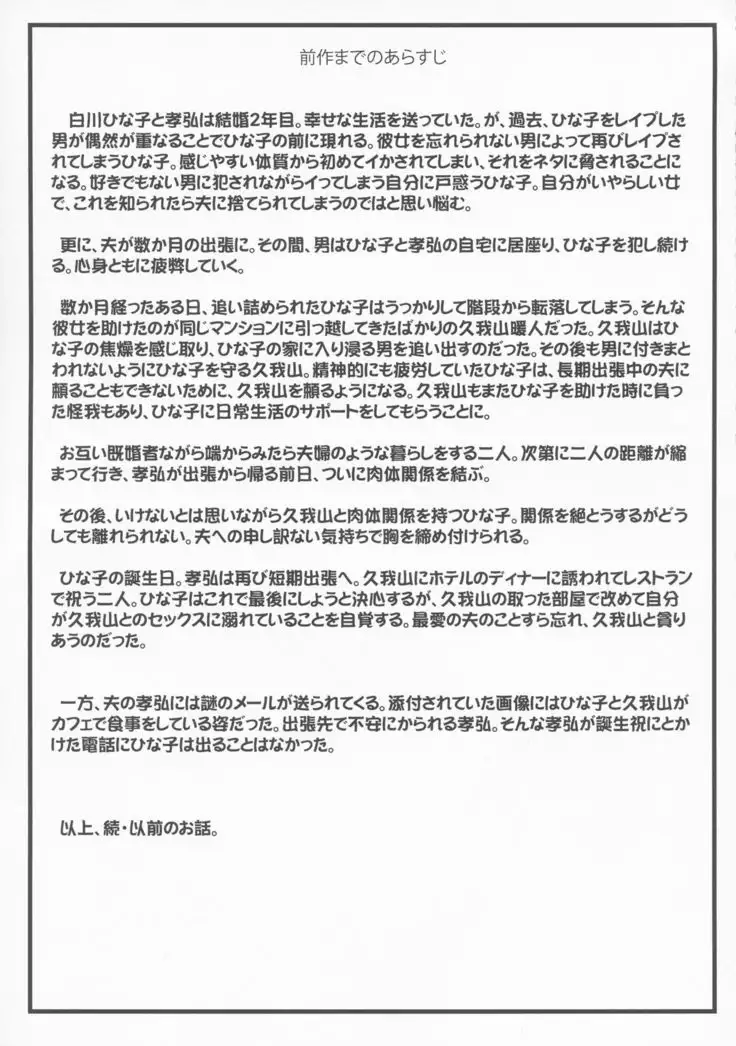 Zoku Hitozuma Hinako-san no Osaerarenai Yokubou Episode 2