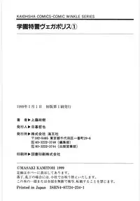 [Kamitou Masaki] Gakuen Tokkei Vega Police 1 - Orihime-tachi no Bannin