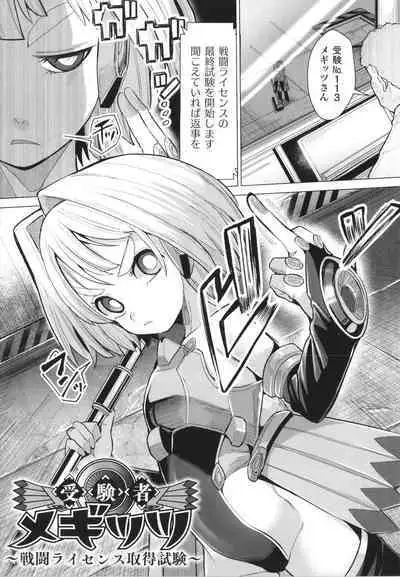 Mesugaki mitchiri ecchi