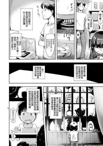 Ayakashi Enishi | 神鬼妖怪桃花緣