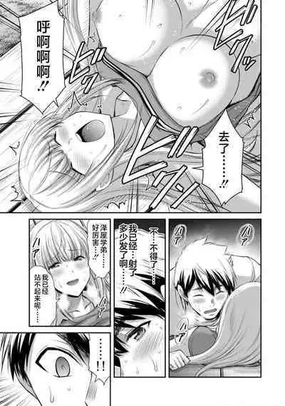 ギルティサークル 第09巻