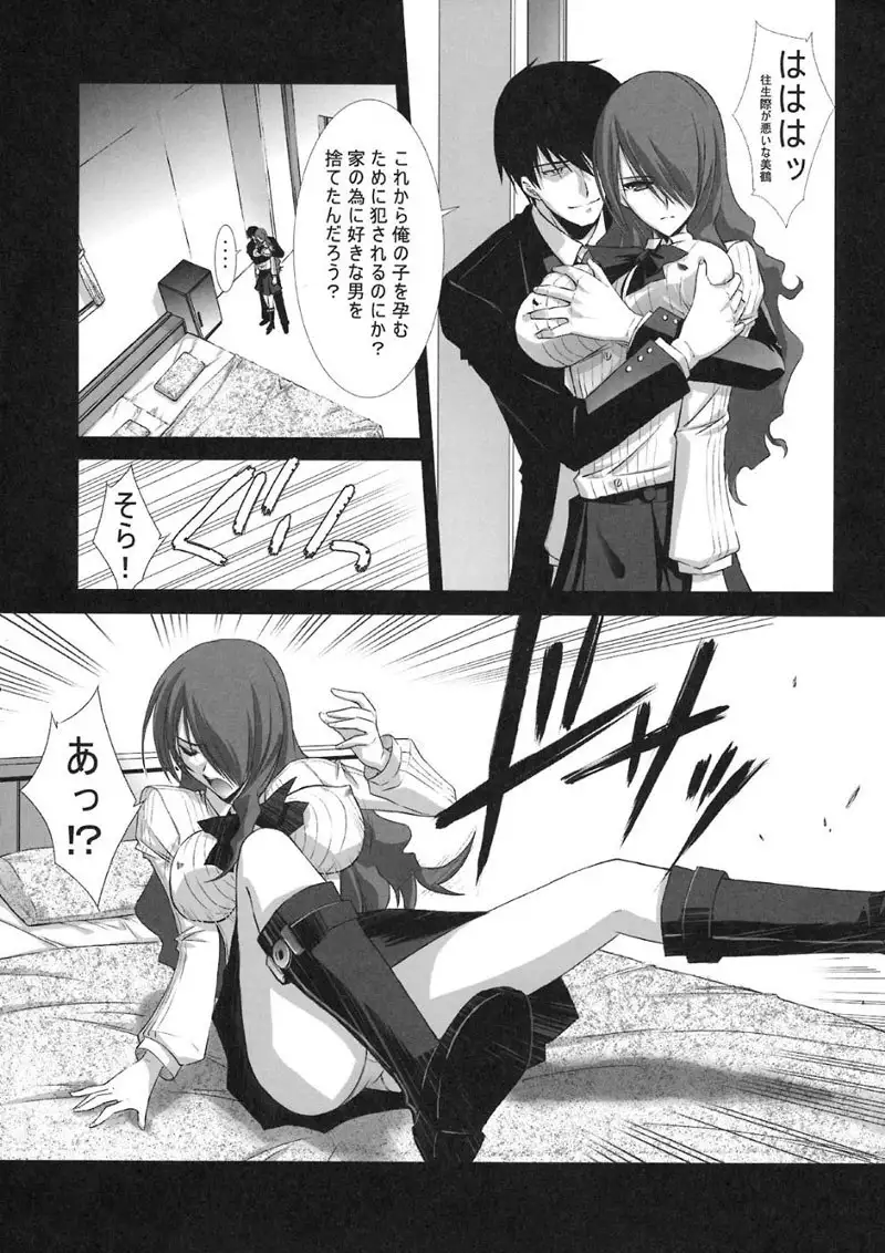 Persona 3 - I Need You