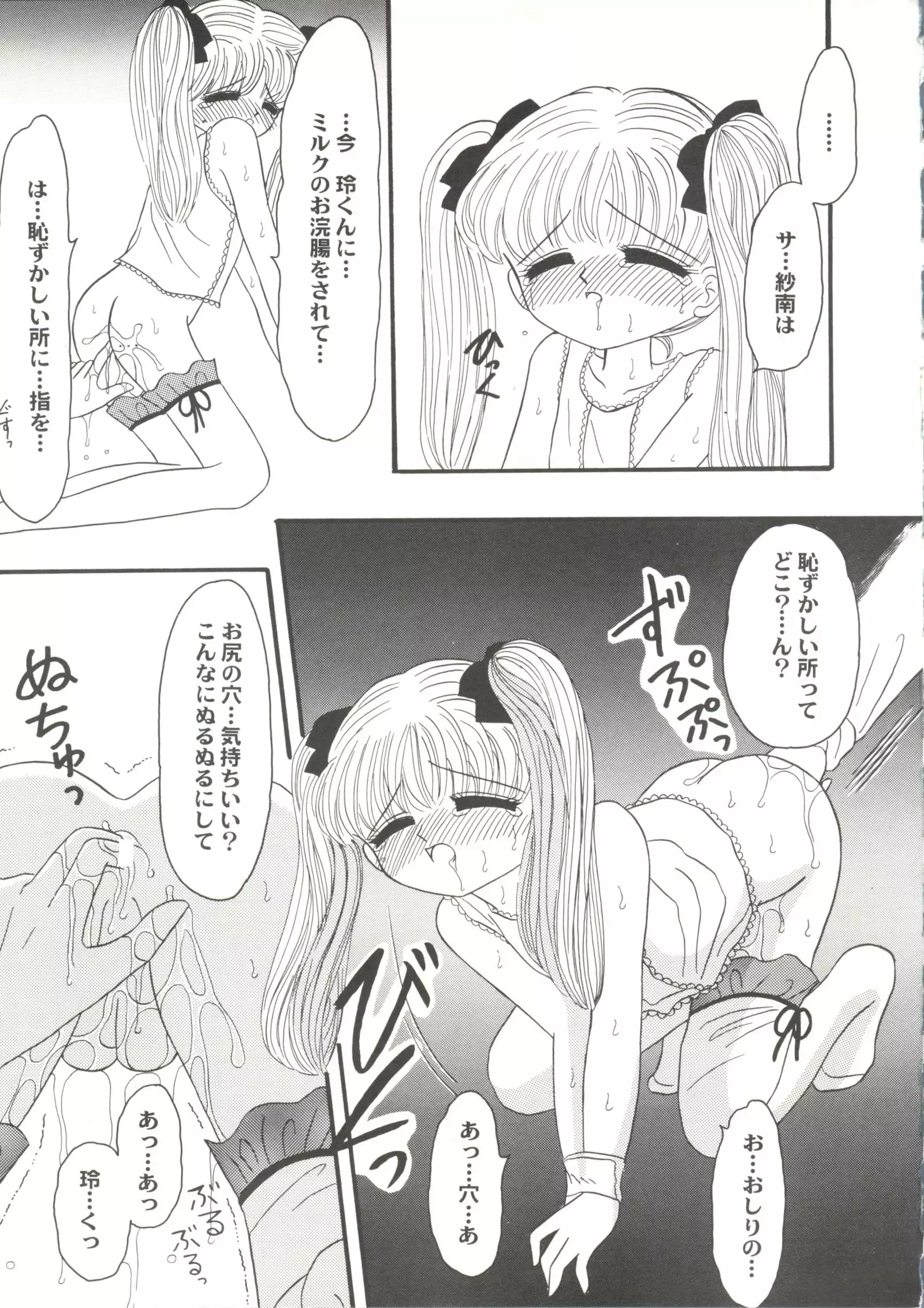 Doujin Anthology Bishoujo Gumi 2