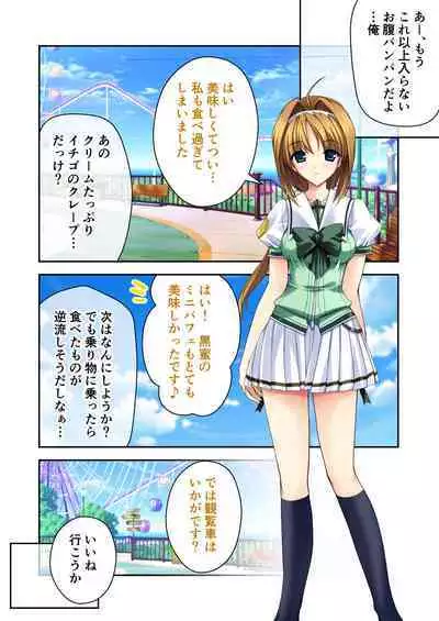 超昂閃忍ハルカ デジカルコミカライズ ～龍の力の継承者と美女三忍～ モザイクコミック総集編