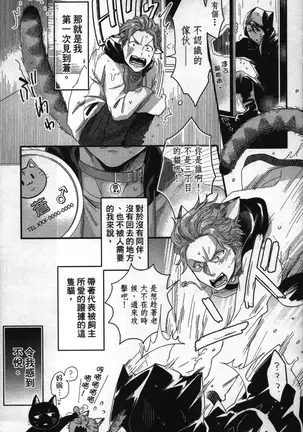 Hatsujou Kemono Hiyori | 發情野獸日和