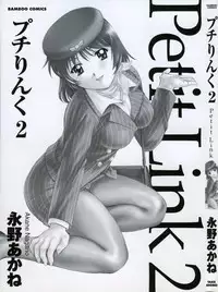 [Nagano Akane] Petit Link 2